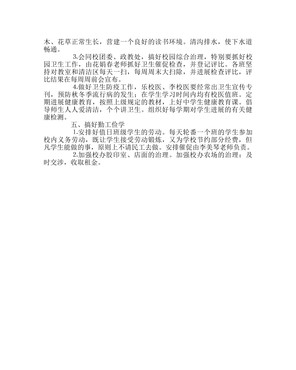 学校后勤范文高中总务处工作计划二 _第3页