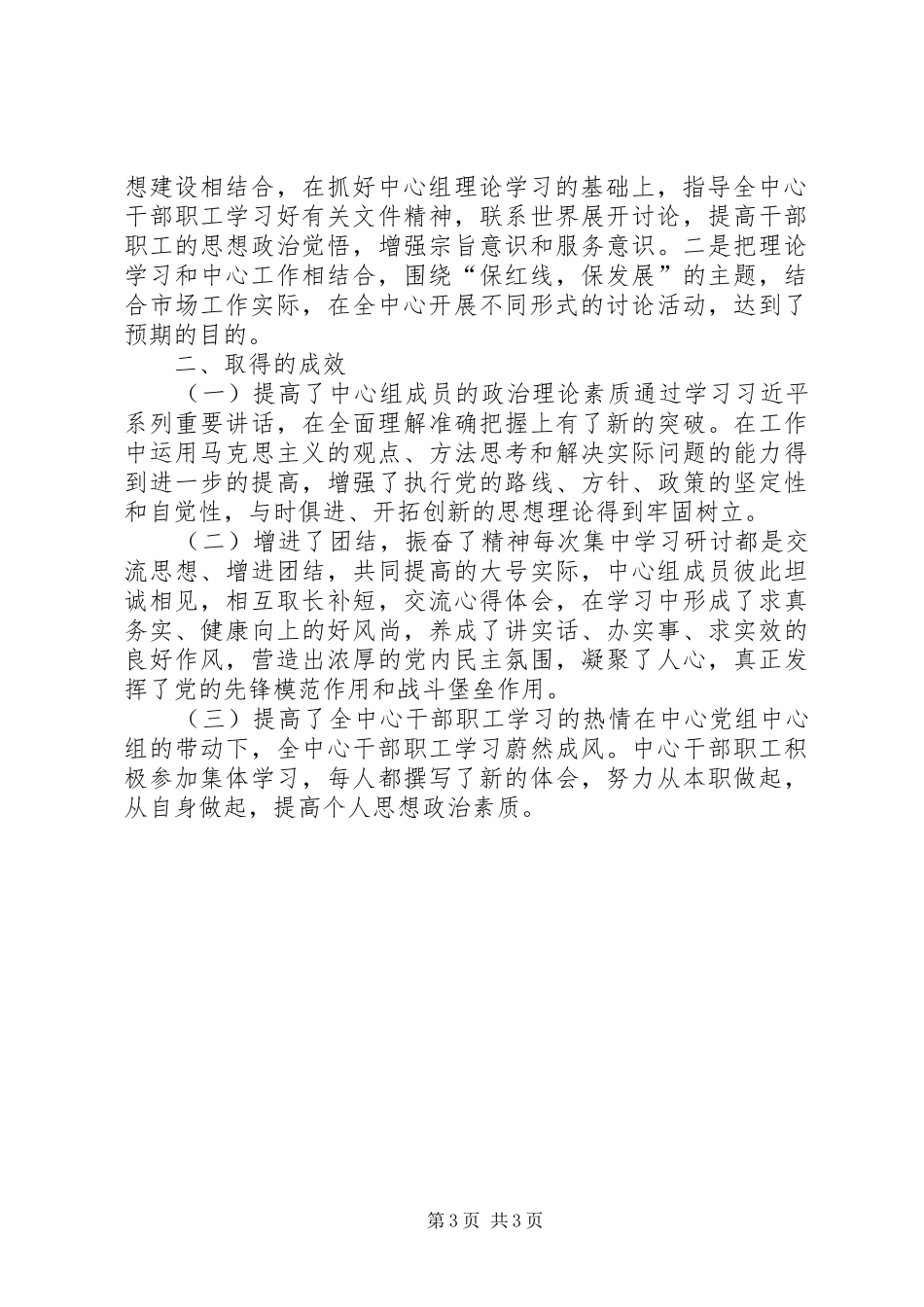 市场管理服务中心中心组学习总结_第3页