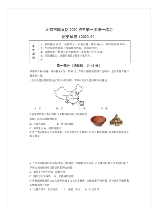 北京市顺义区2020届初三一模历史试题(图片版含答案)