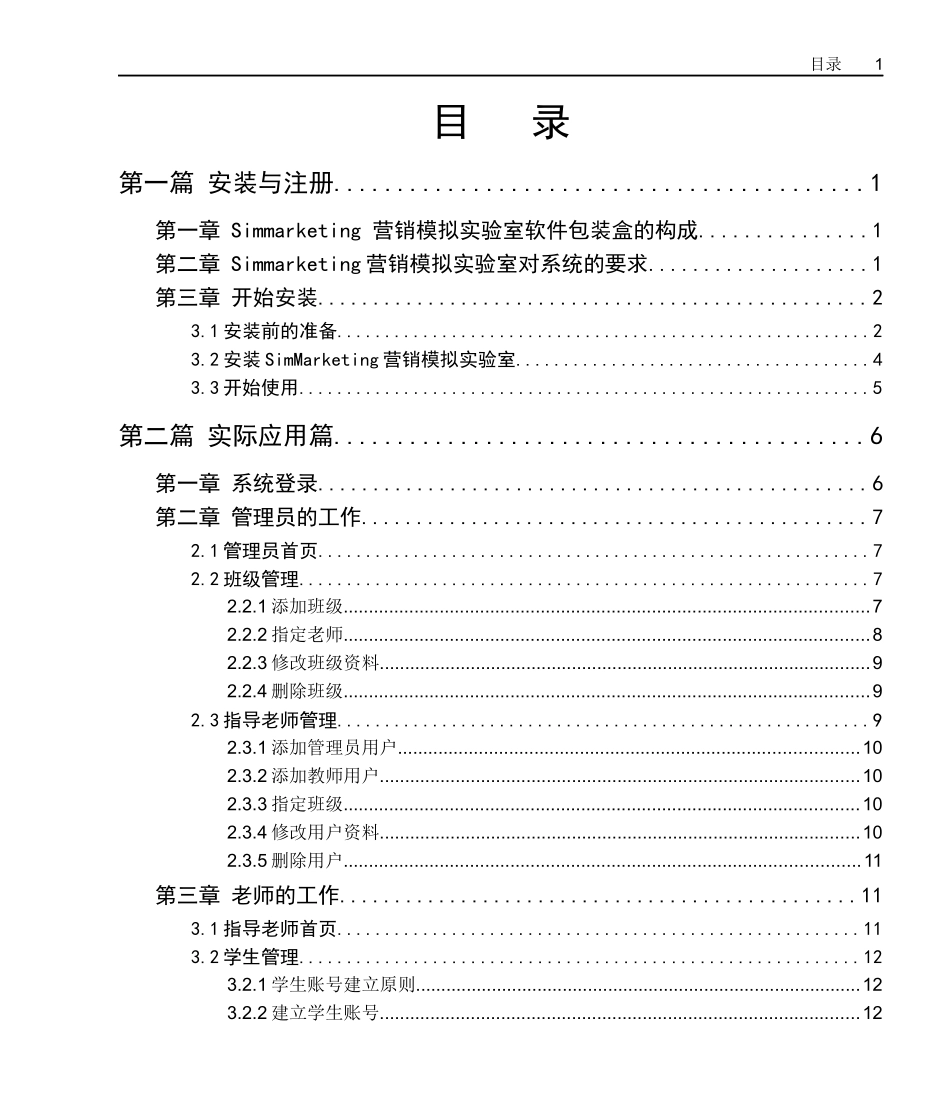 SimMarketing营销模拟实验室操作篇_第2页