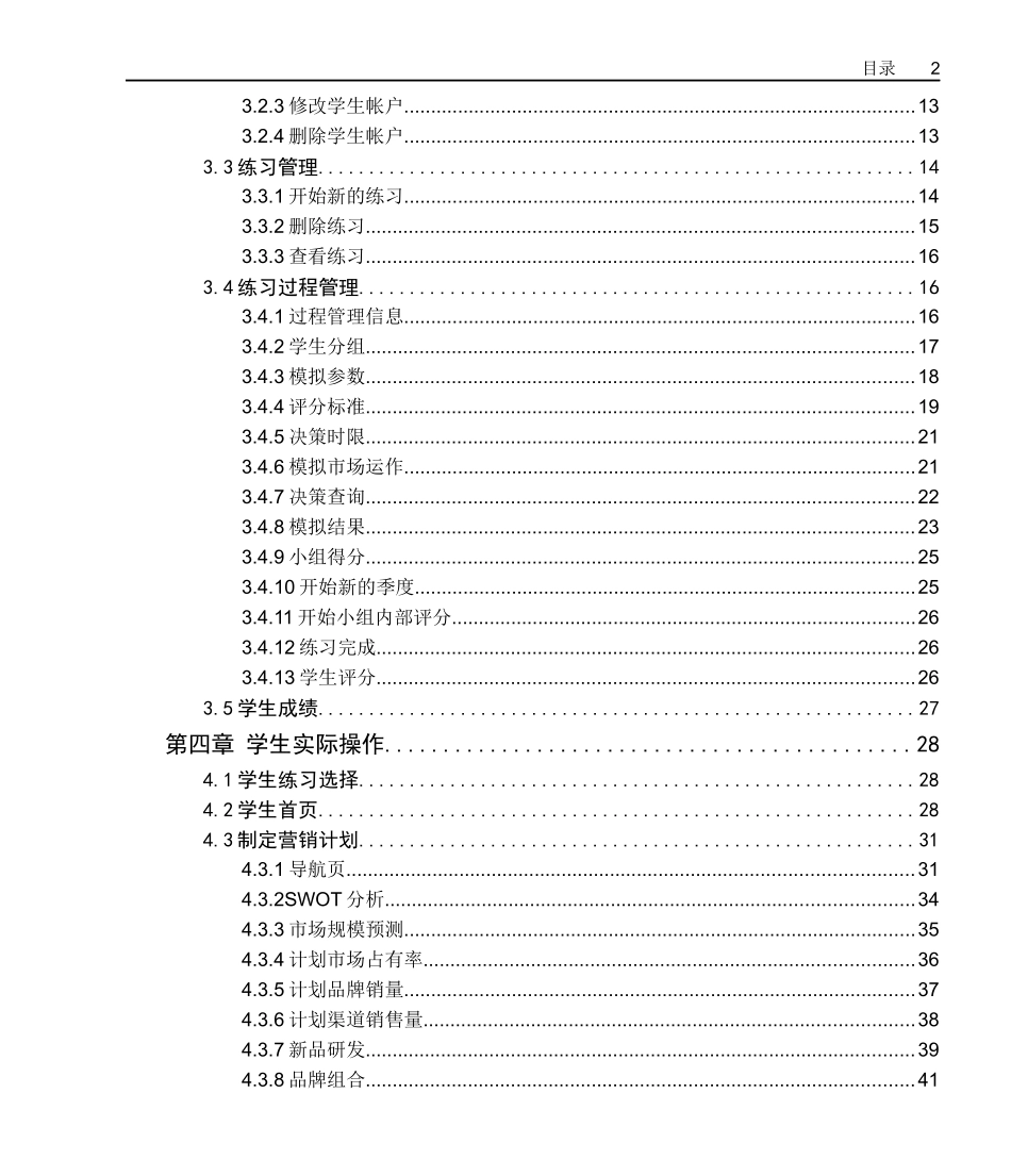 SimMarketing营销模拟实验室操作篇_第3页