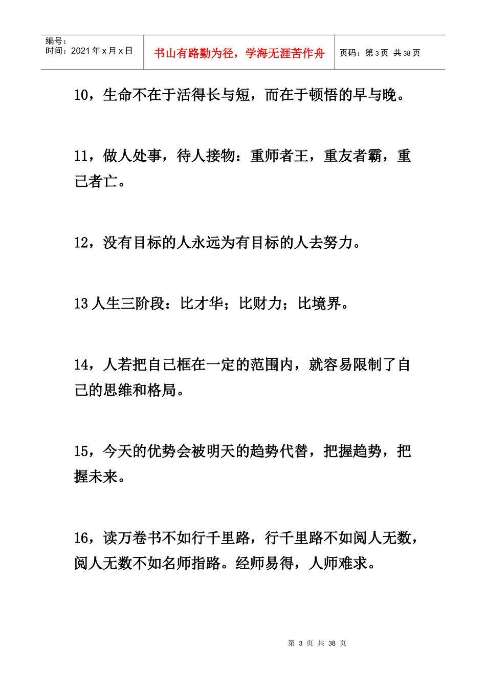 亚洲销售女神徐鹤宁经典语录——太过精辟，不学必悔_第3页