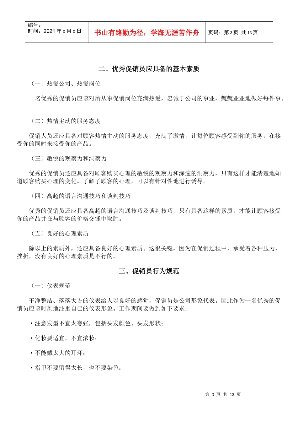 促销员的培训_第3页