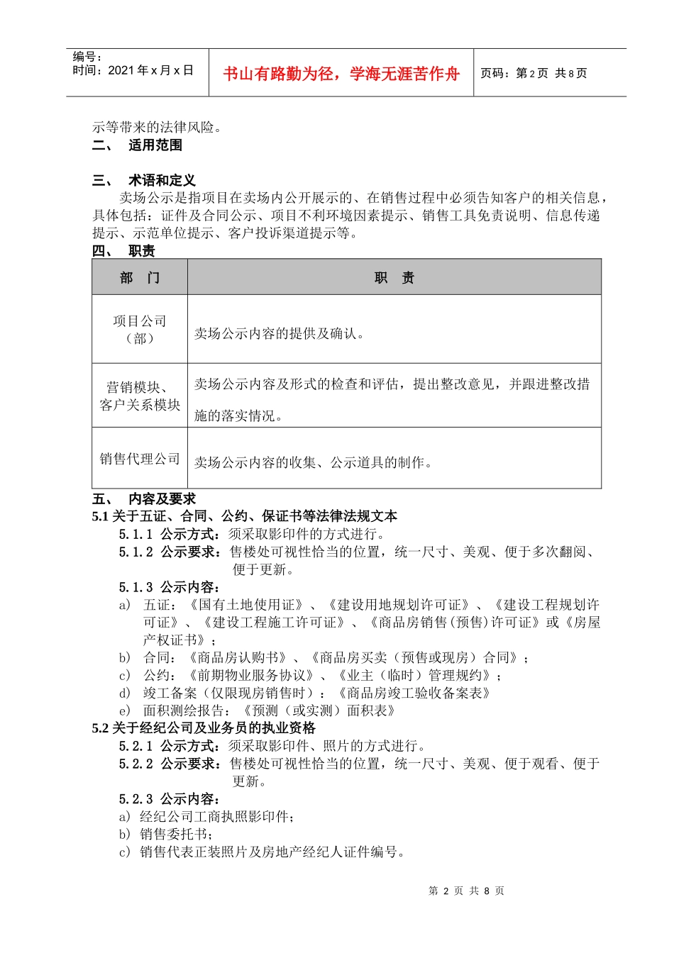 卖场公示管理作业指引090507_第2页