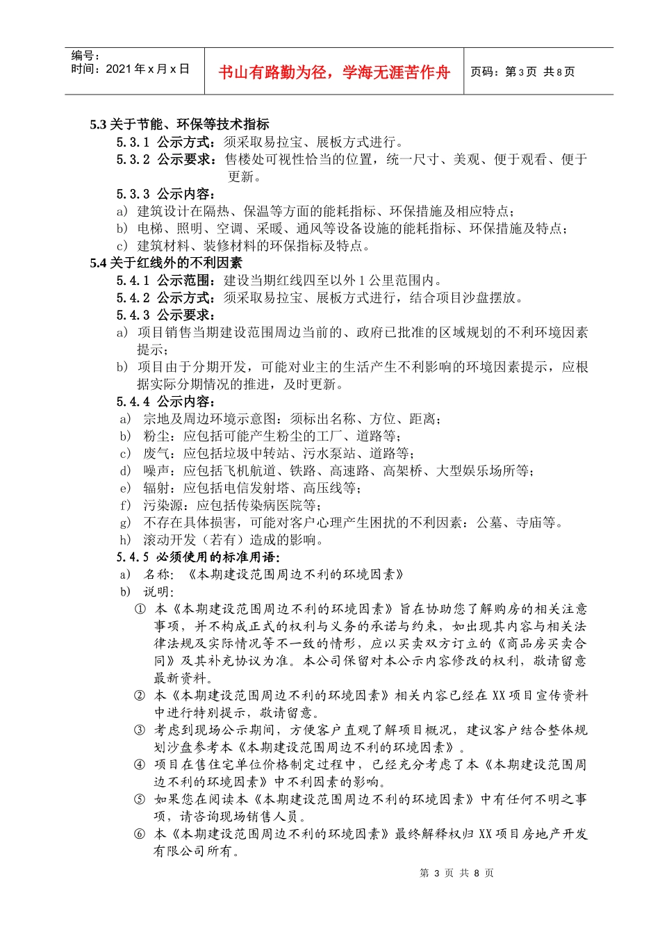 卖场公示管理作业指引090507_第3页