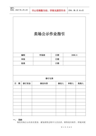 卖场公示管理作业指引090507