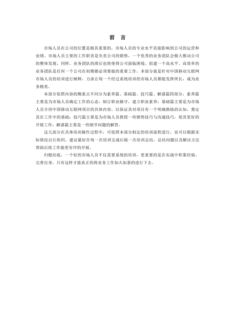 中国移动互联网代理商培训手册-业务篇_第3页