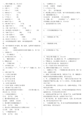 小学总复习单位换算试题新课标人教版 