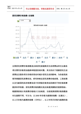 居民消费价格指数