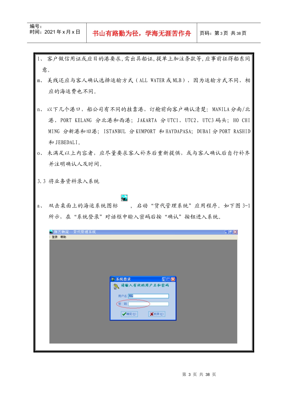 09XMN海运出口客服作业指导书XXXX0630_第3页