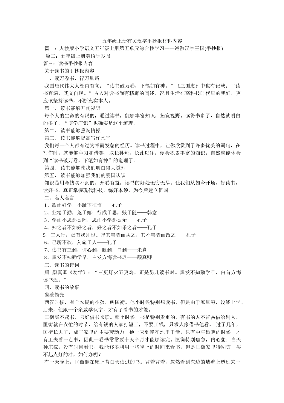 五年级上册有关汉字手抄报资料内容 _第1页