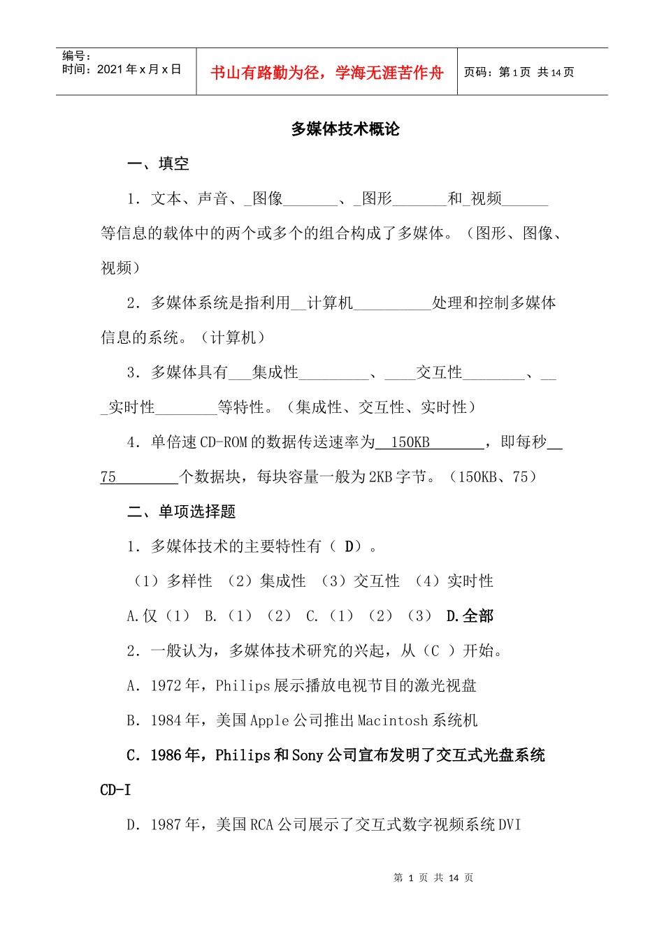 多媒体技术复习题_第1页