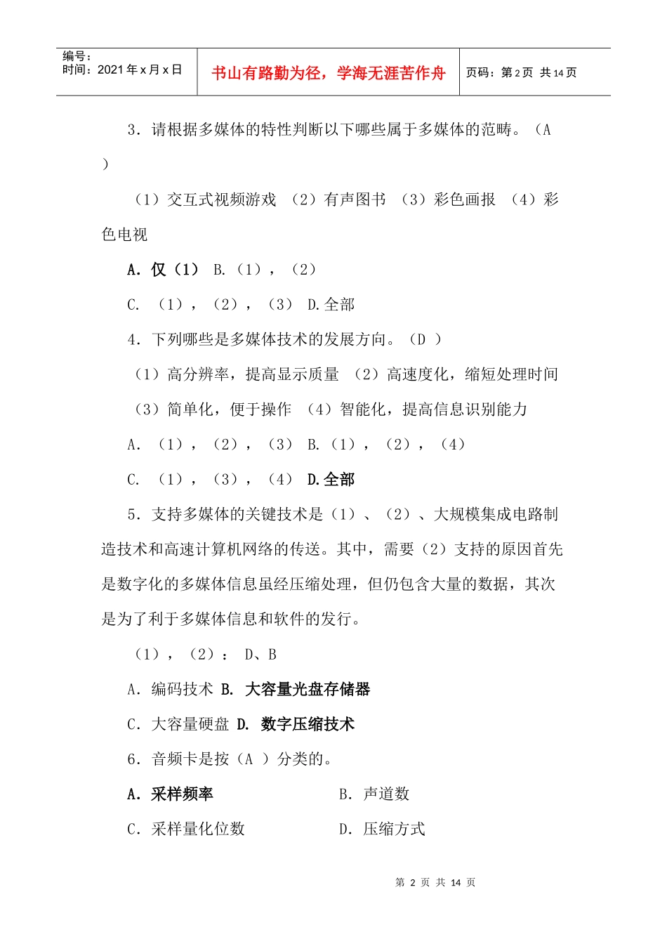 多媒体技术复习题_第2页