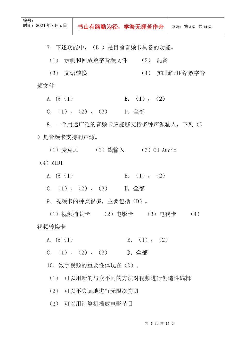 多媒体技术复习题_第3页