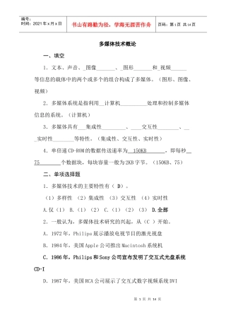 多媒体技术复习题