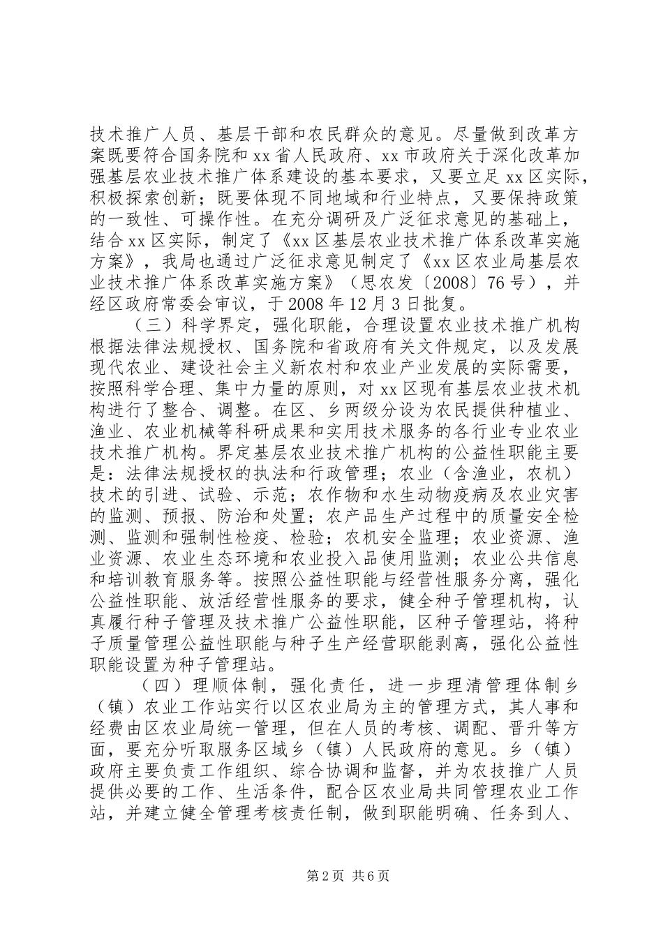 区农业局年度基层农技推广工作总结_第2页