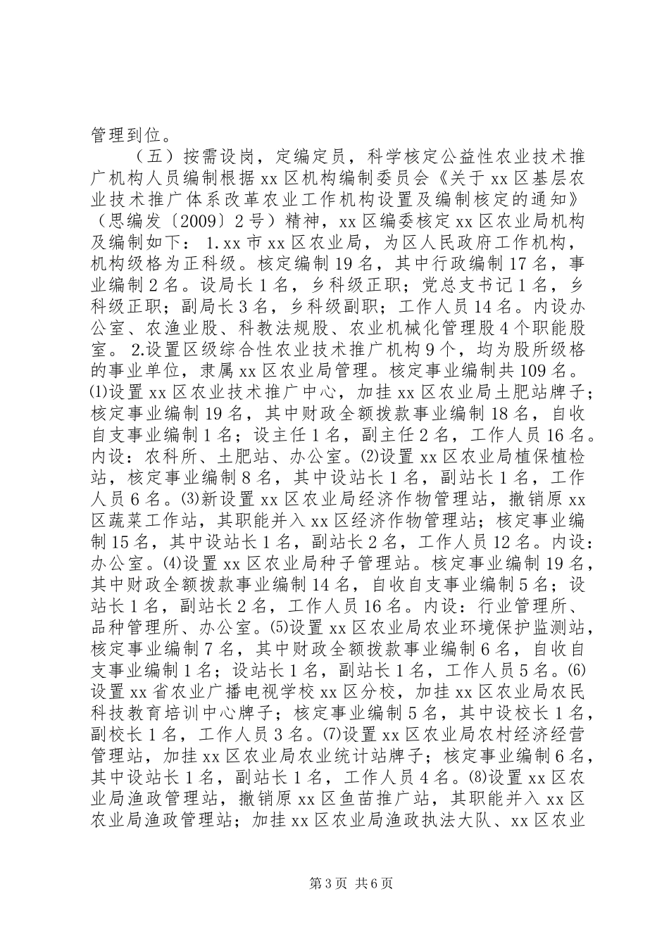 区农业局年度基层农技推广工作总结_第3页