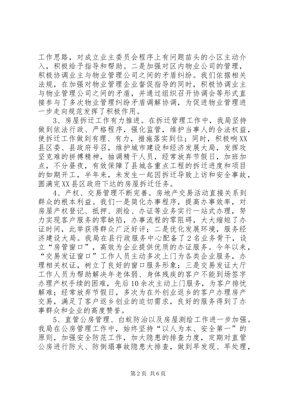 房管部门工作总结心得体会_3_第2页