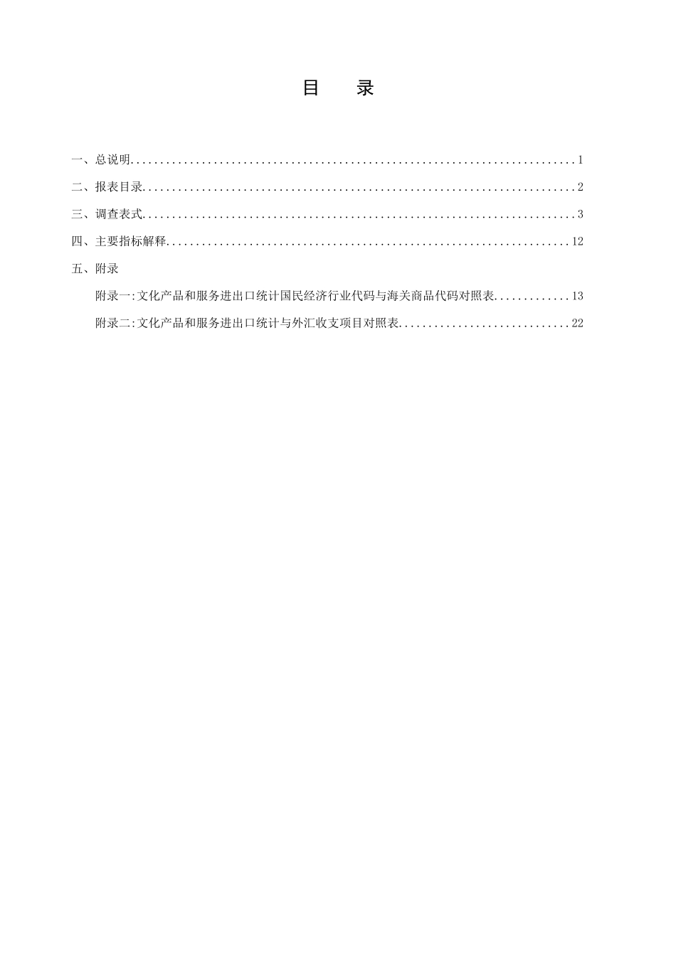 上海市文化产品和服务_第3页