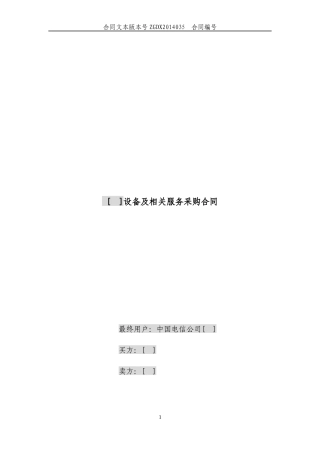 JCG-35设备及相关服务采购合同(设备三方外贸)(营改增