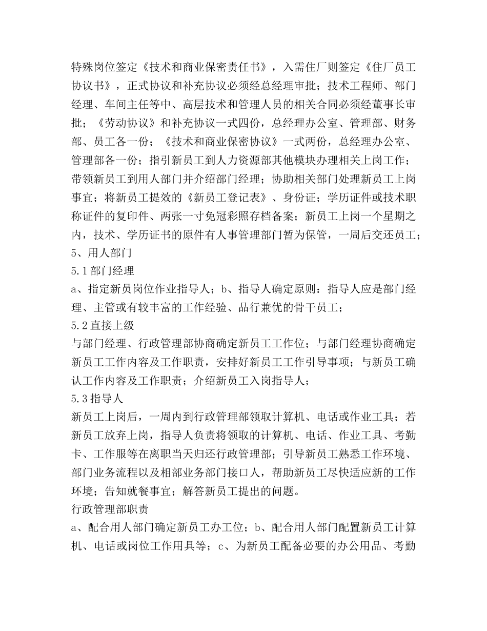 新员工上岗流程 _第2页