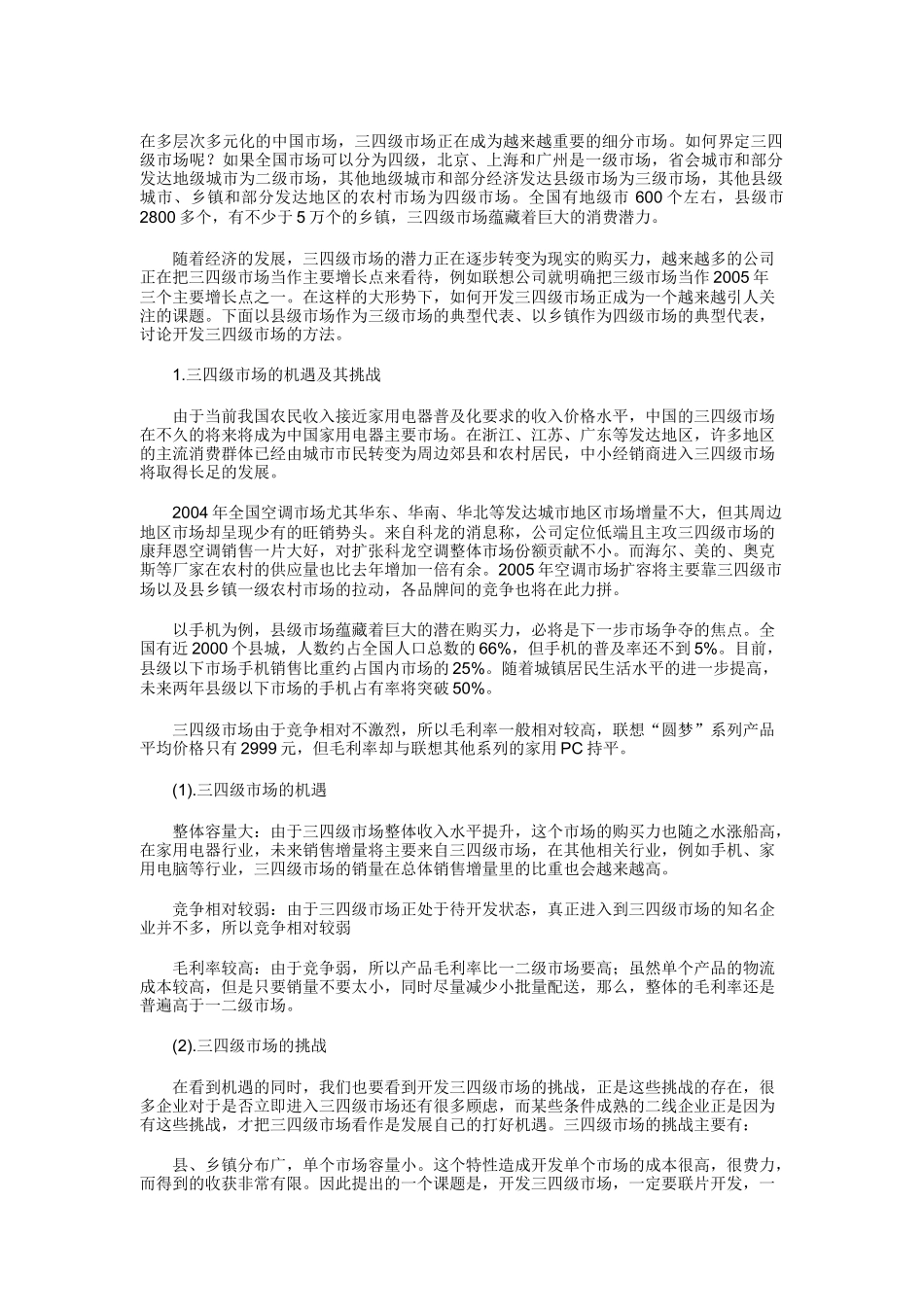 三四级市场营销知识讲义_第1页