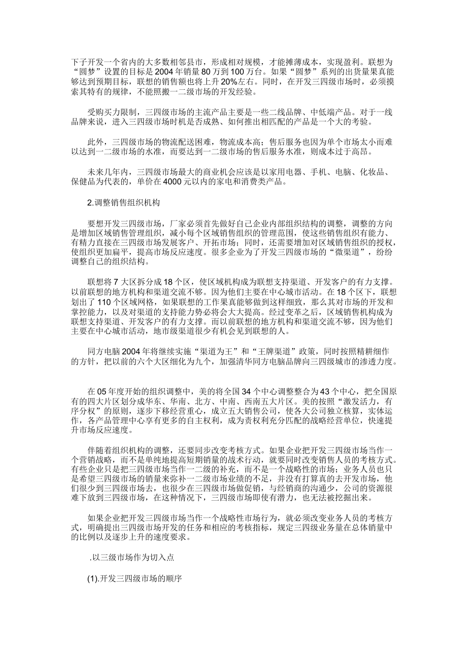 三四级市场营销知识讲义_第2页