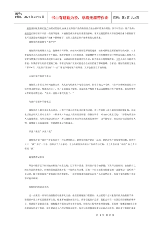 容易忽略的6个销售细节