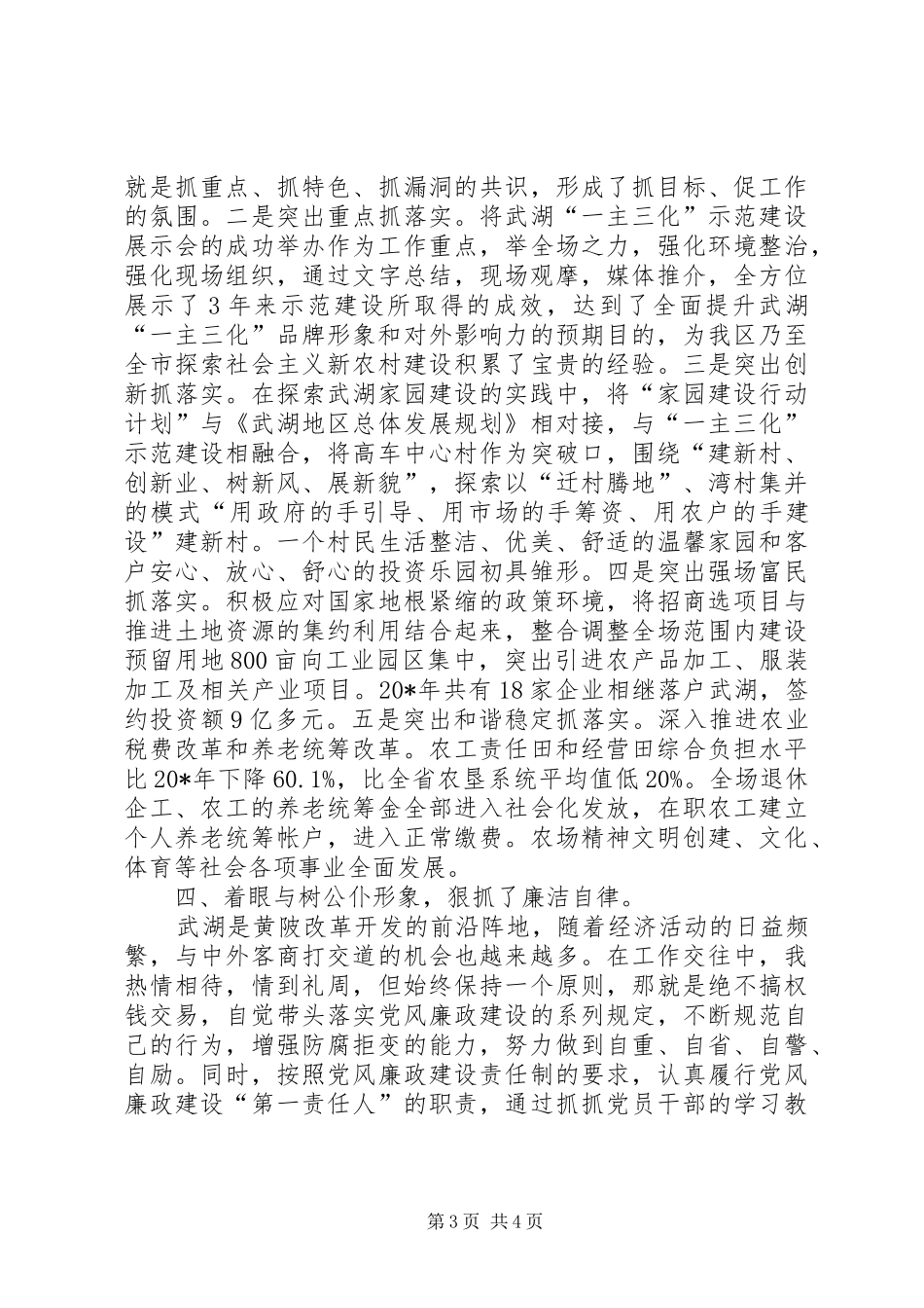 农场党委书记工作总结_第3页