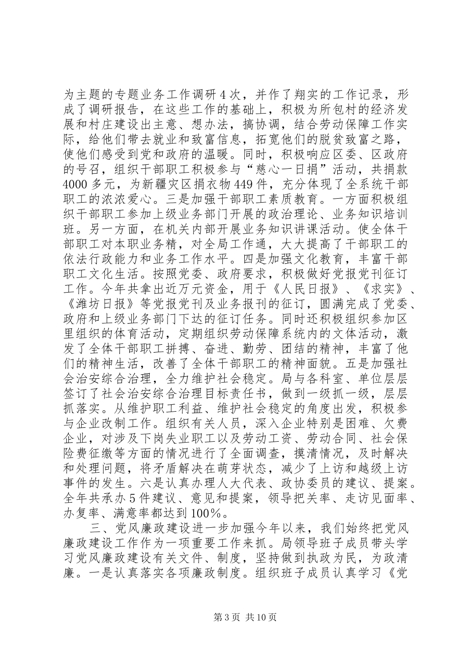 劳动保障局工作总结学习心得_第3页