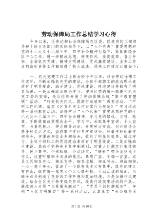 劳动保障局工作总结学习心得
