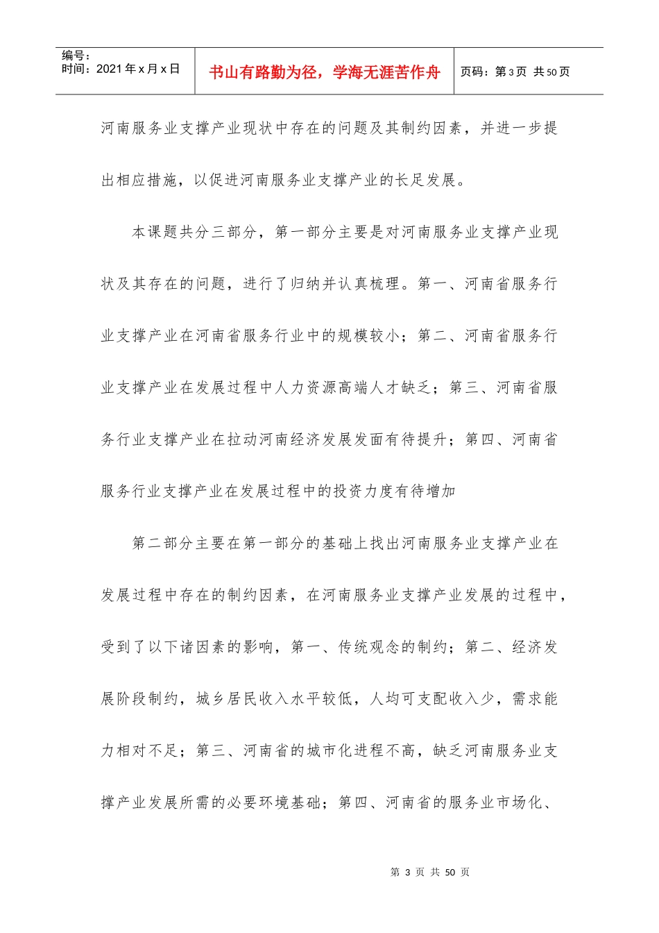 培育壮大河南省服务业支撑产业研究课题(1)_第3页