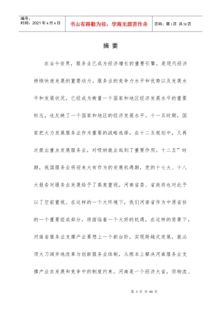 培育壮大河南省服务业支撑产业研究课题(1)