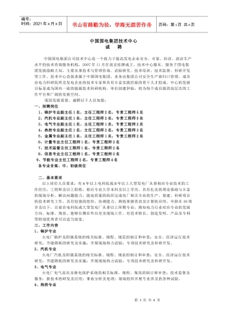 中国国电集团安全生产技术服务中心