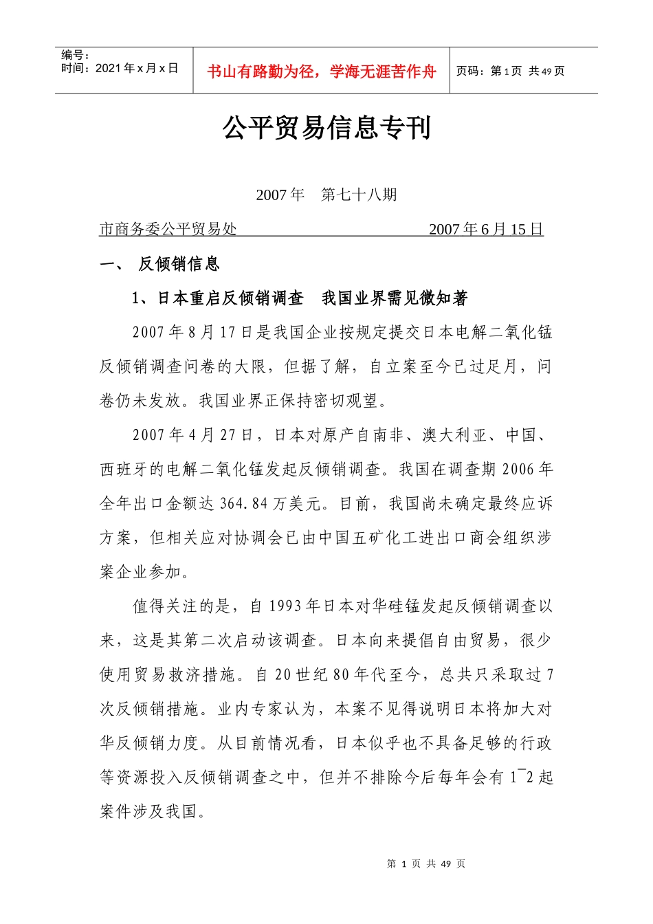公平贸易信息专刊_第1页