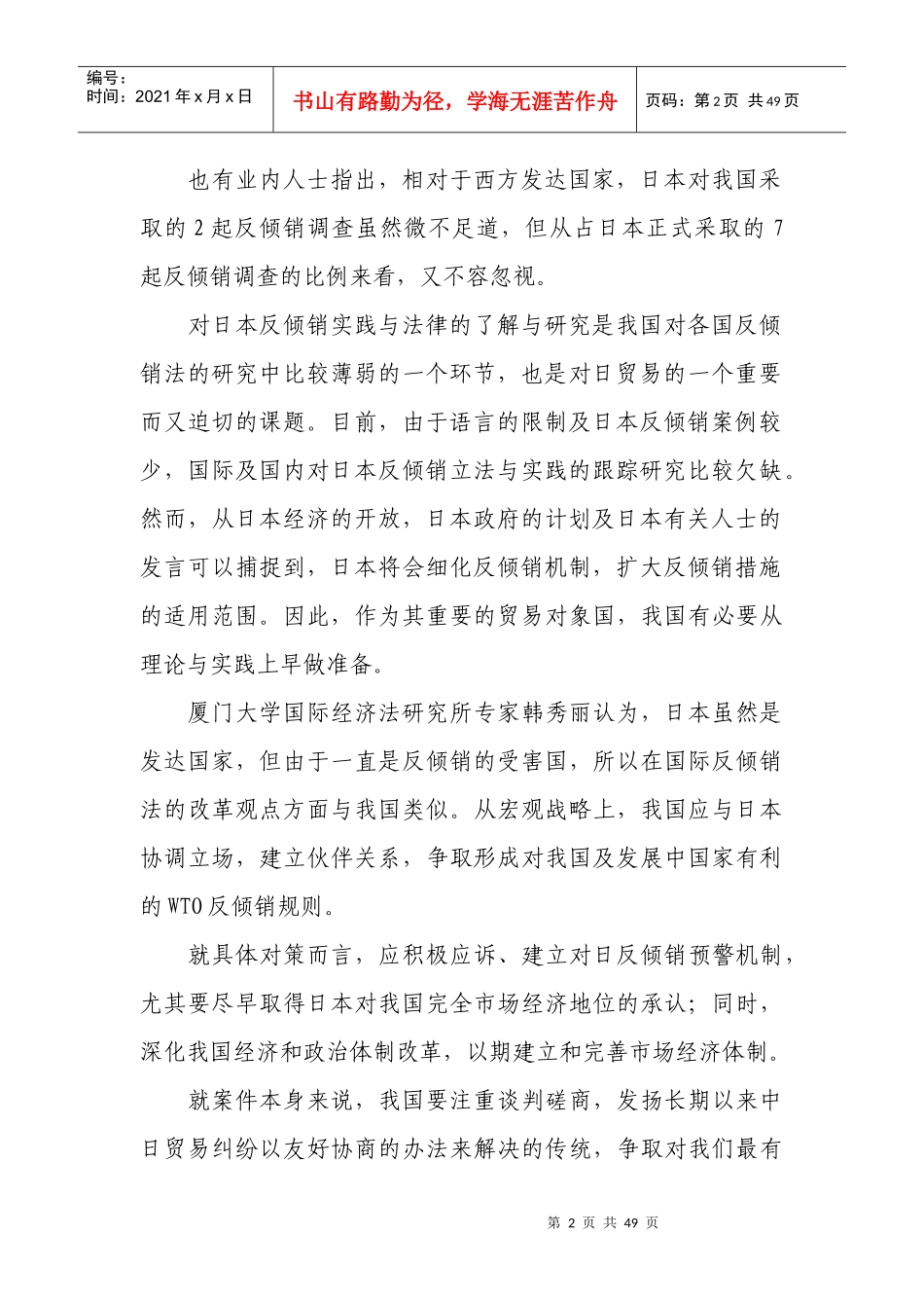 公平贸易信息专刊_第2页