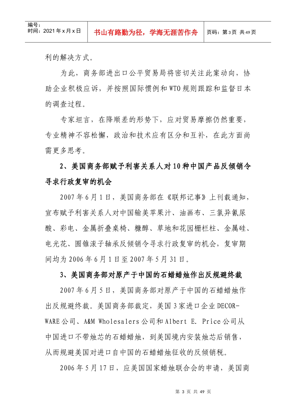 公平贸易信息专刊_第3页