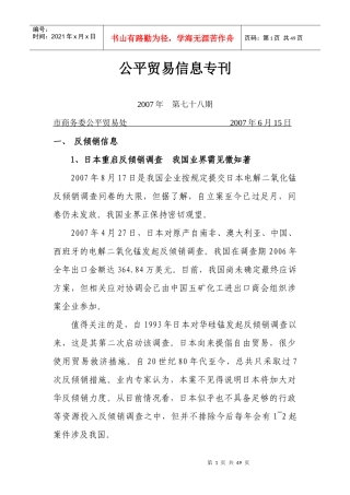 公平贸易信息专刊