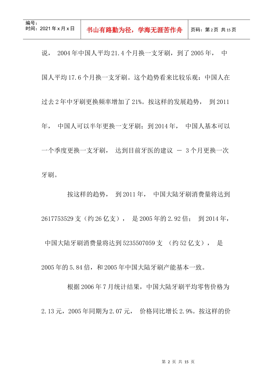 中国牙刷市场分析_第2页