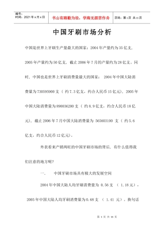 中国牙刷市场分析