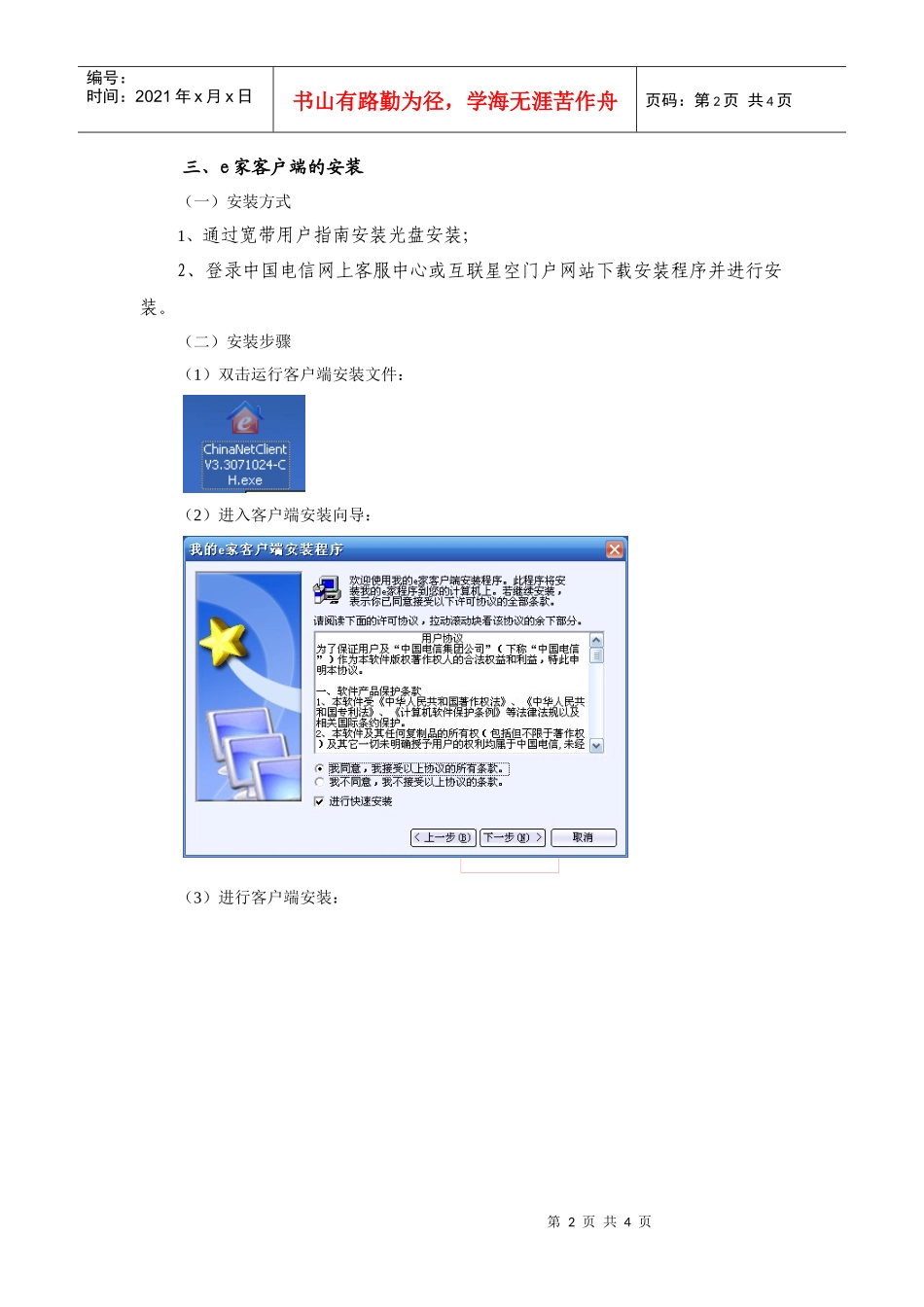 e家客户端使用手册-中国电信网上营业厅·四川为您提供电信_第2页