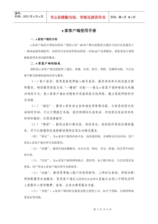 e家客户端使用手册-中国电信网上营业厅·四川为您提供电信