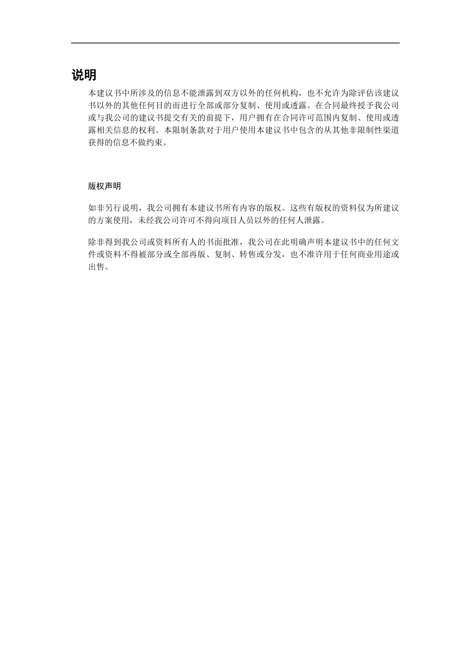 思迅便利店8商业管理系统_解决方案_第2页