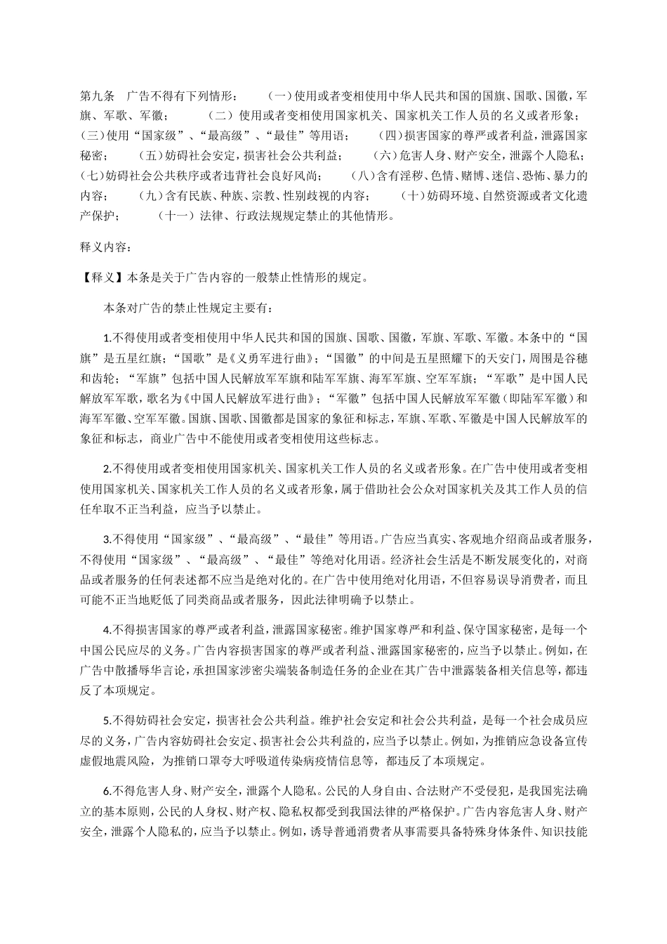 广告法发条分析(DOC55页)_第3页
