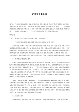 广告法发条分析(DOC55页)