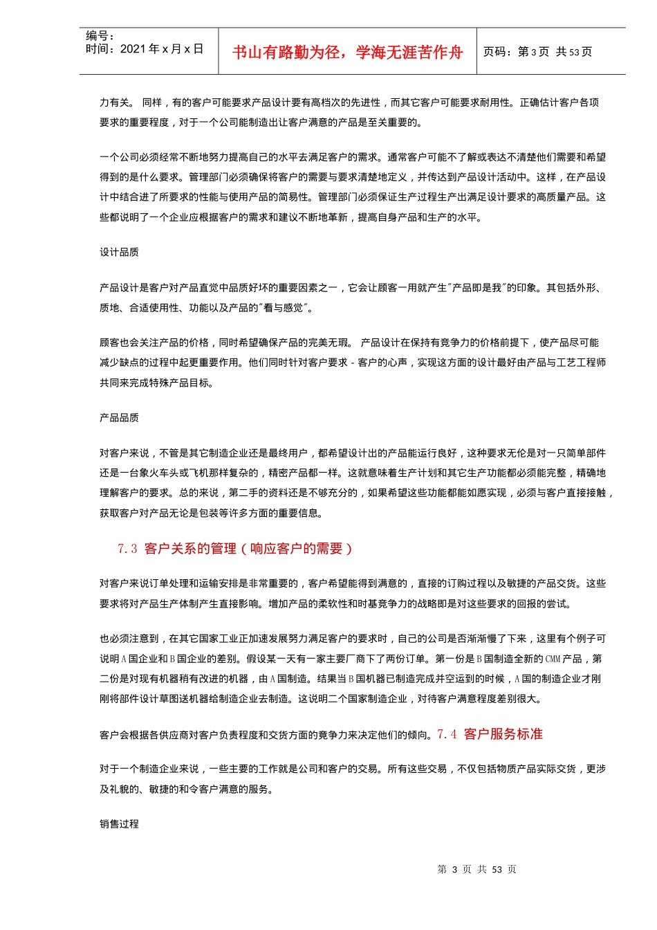 客户满意过程的管理（DOC 49）_第3页