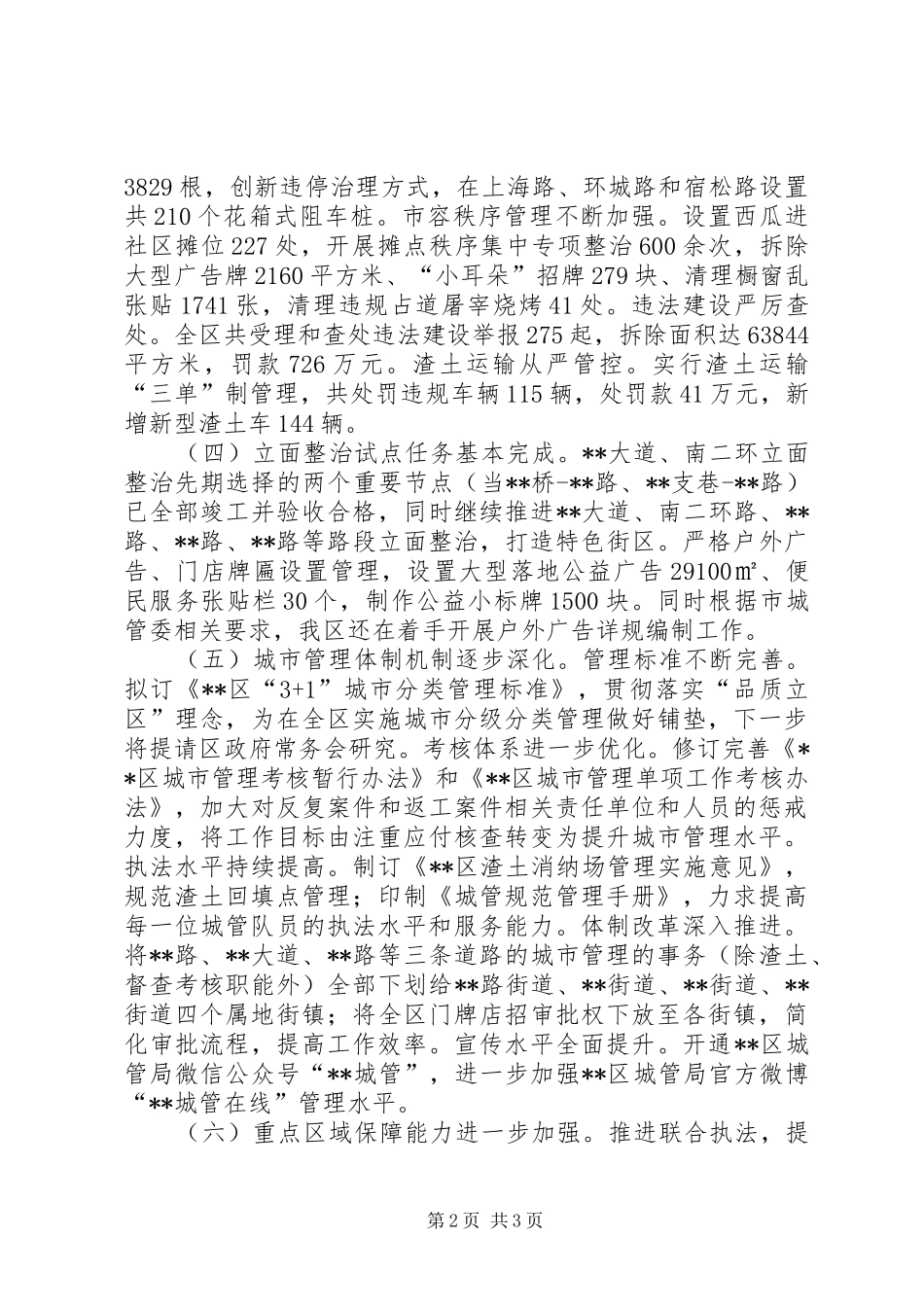 区城管局XX年工作总结和XX年工作打算_第2页