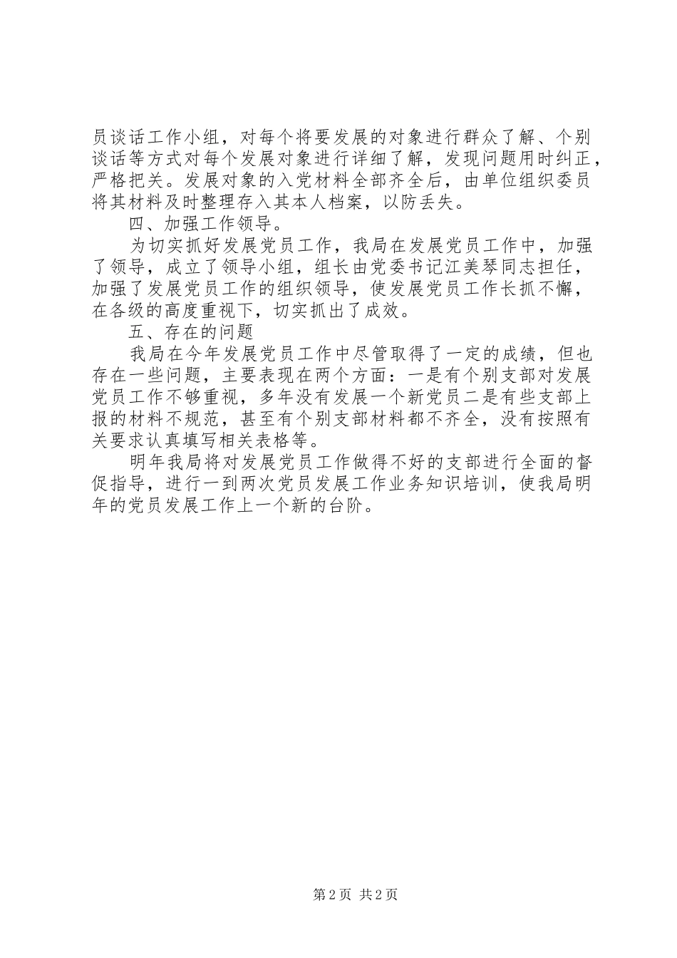 区建设局年度发展党员工作总结_第2页