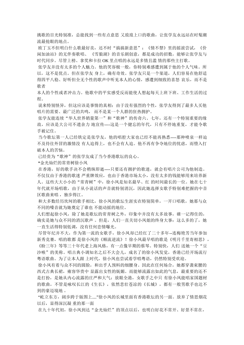 徐小凤个人资料 _第2页