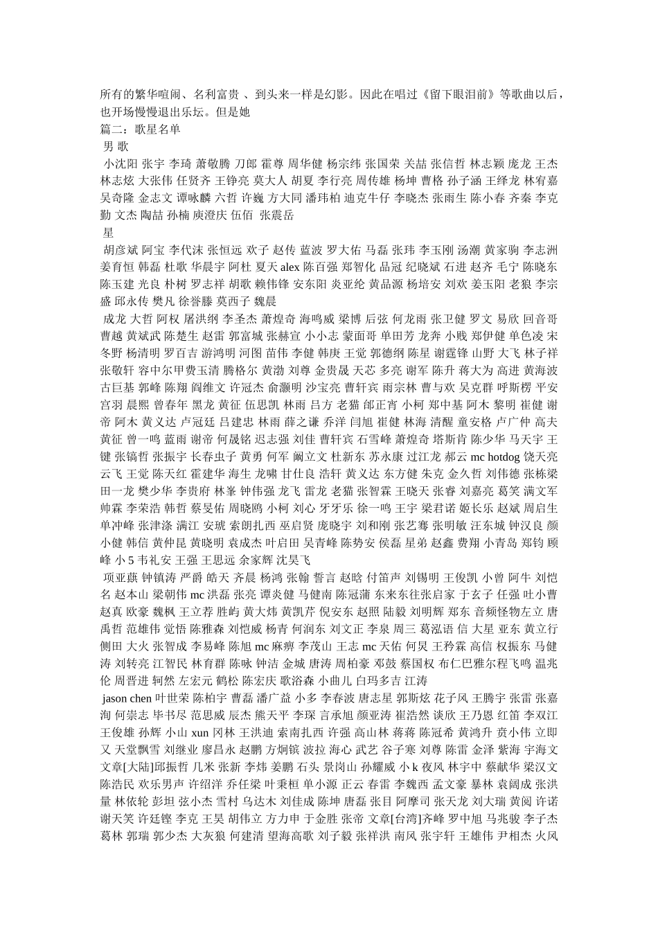 徐小凤个人资料 _第3页